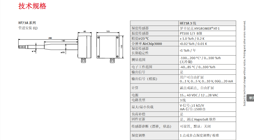 羅卓尼克 嚴苛環(huán)境用溫濕度變送器- Rotronic HF73A批發(fā)